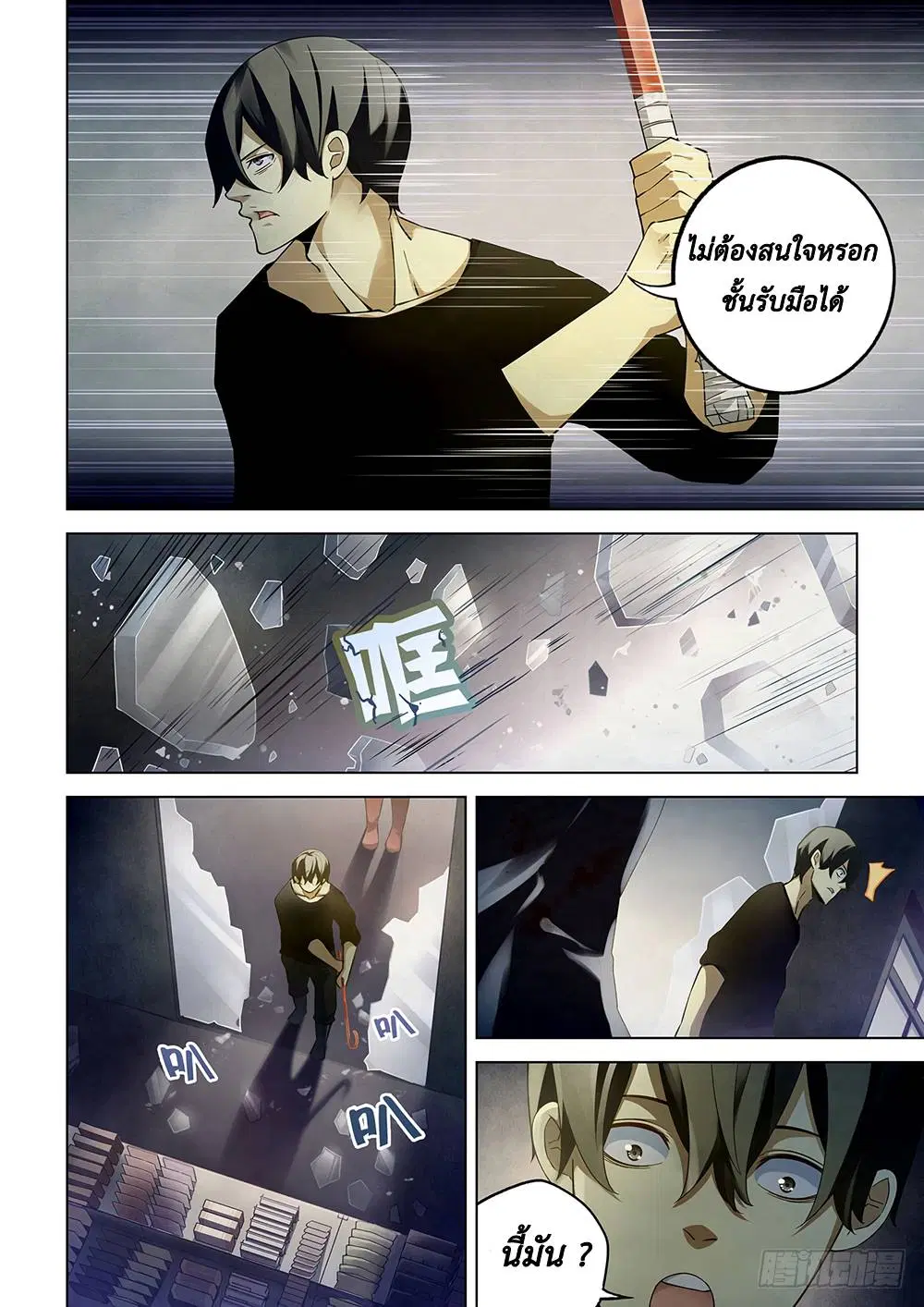 The Last Human ตอนที่ 36 หน้า 8