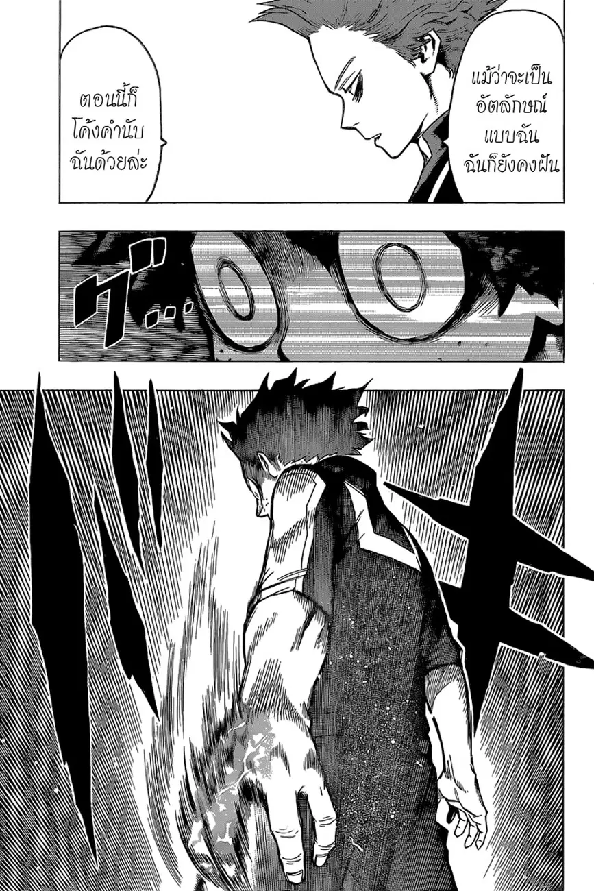 My Hero Academia ตอนที่ 33 หน้า 11
