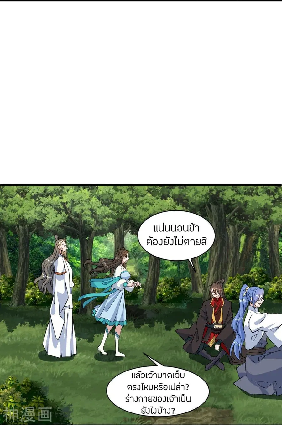 Banished Disciple’s Counterattack ราชาอมตะผู้ถูกขับไล่ ตอนที่ 238 หน้า 52