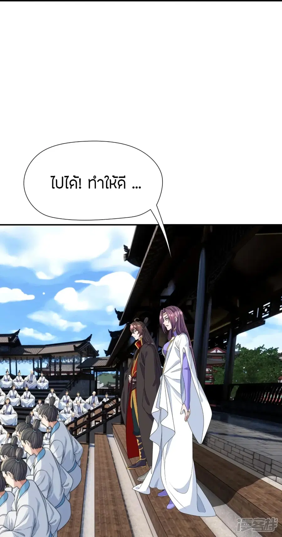 Banished Disciple’s Counterattack ราชาอมตะผู้ถูกขับไล่ ตอนที่ 262 หน้า 31