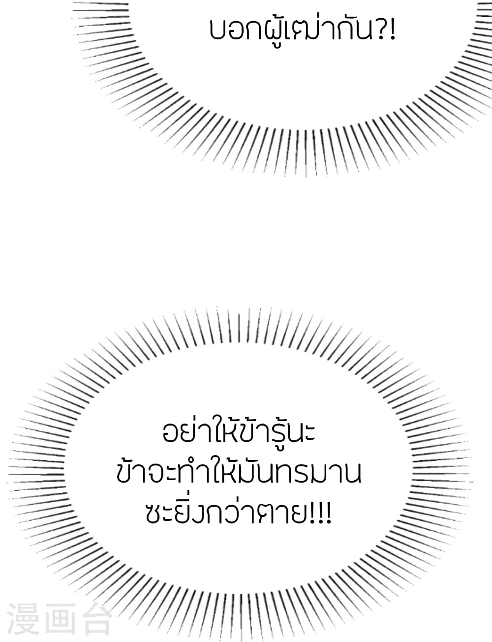 Banished Disciple’s Counterattack ราชาอมตะผู้ถูกขับไล่ ตอนที่ 436 หน้า 91