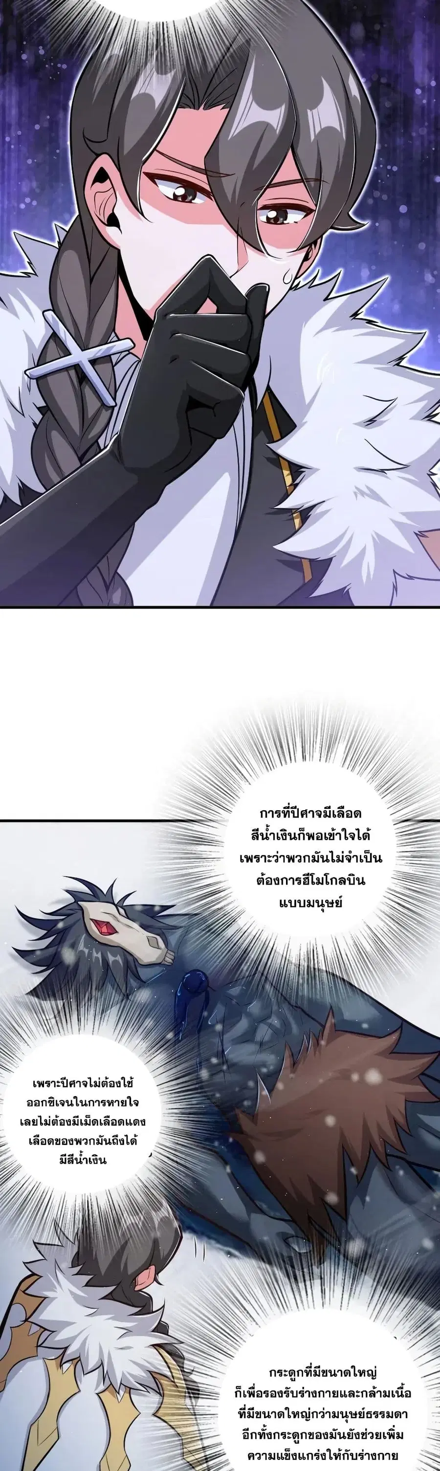 Release That Witch ตอนที่ 243 หน้า 22