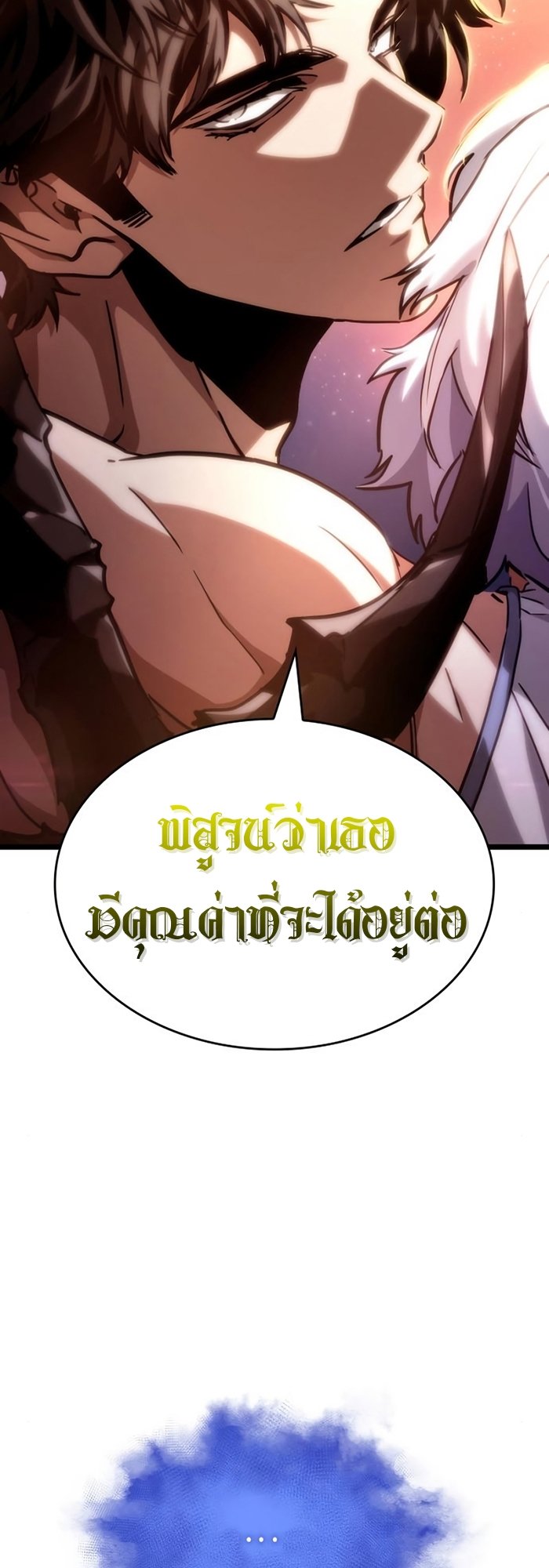 The World After the end โลกหลังการล่มสลาย ตอนที่ 93 หน้า 41