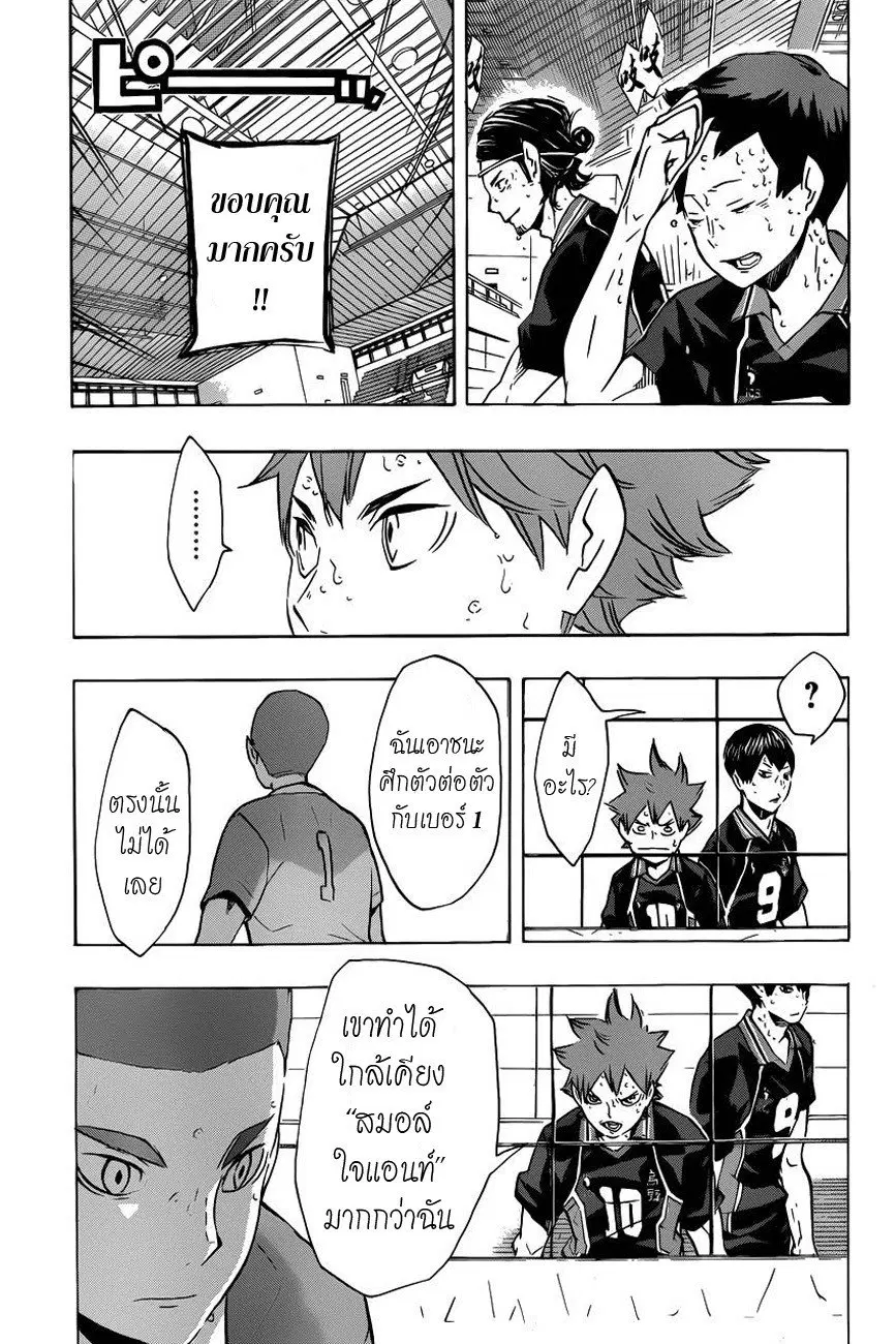 Haikyuu!! ตอนที่ 125 หน้า 5