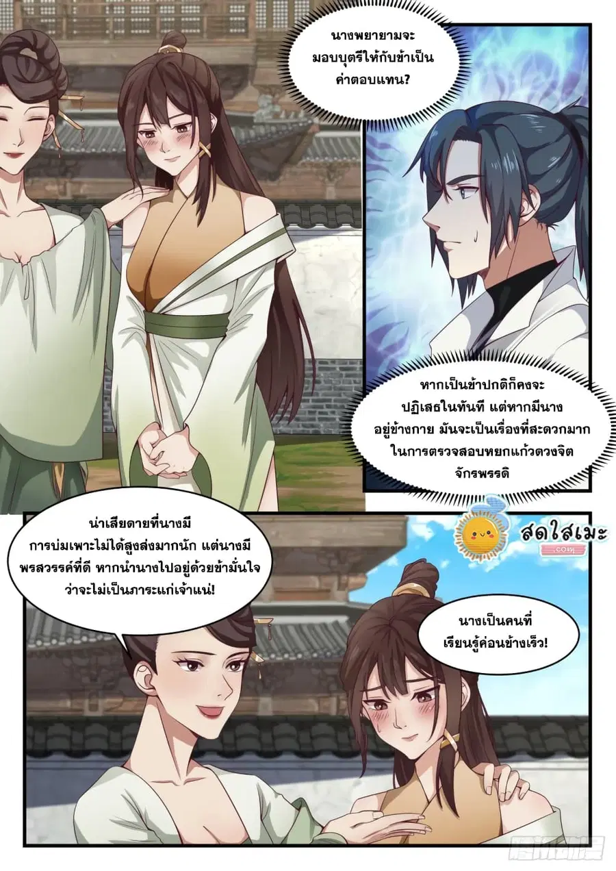 Martial Peak ตอนที่ 1625 หน้า 4