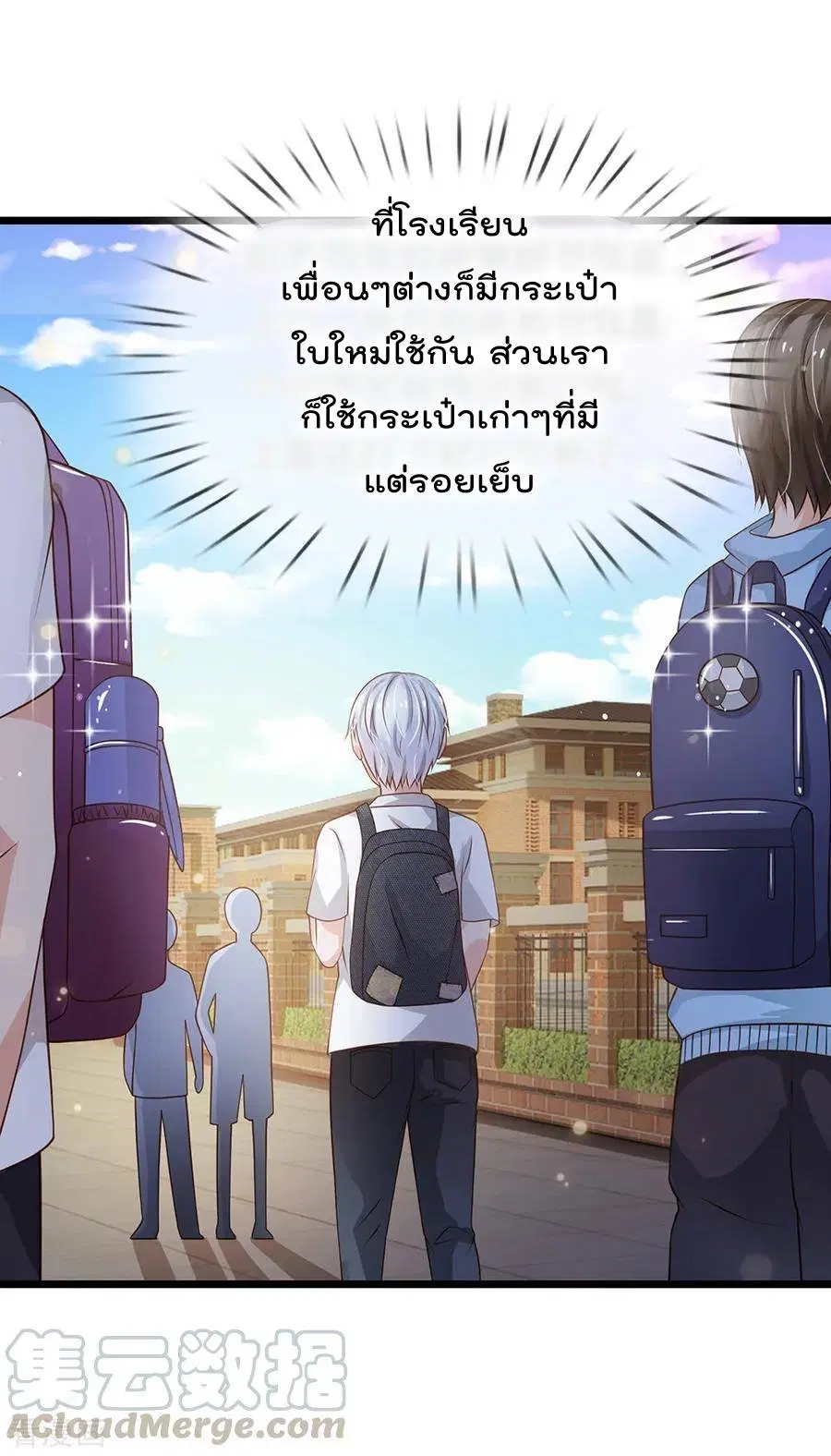 I’m the Great Immortal ตอนที่ 140 หน้า 26