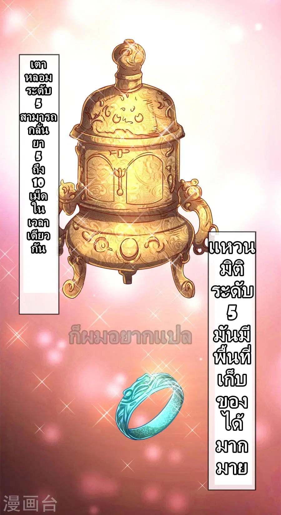 Sky Sword God ตอนที่ 20 หน้า 5