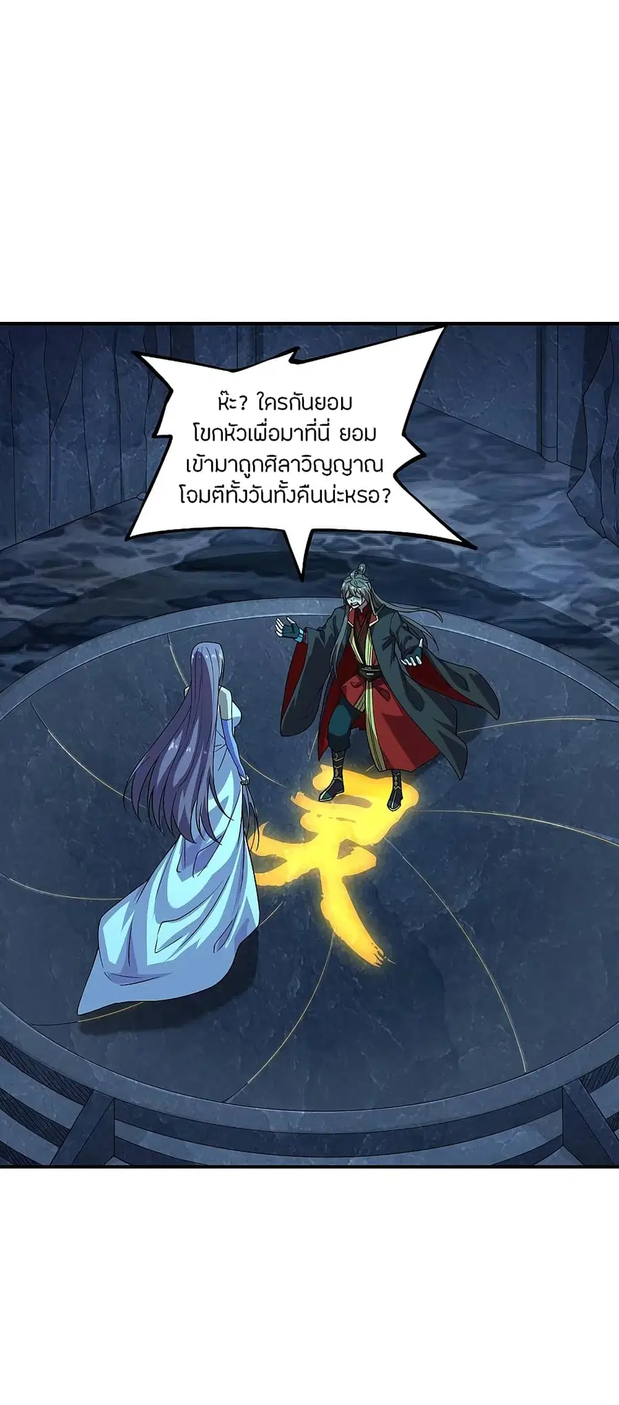 Banished Disciple’s Counterattack ราชาอมตะผู้ถูกขับไล่ ตอนที่ 198 หน้า 2