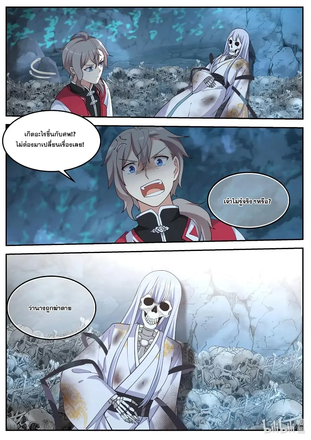 Martial God Asura ตอนที่ 97 หน้า 12