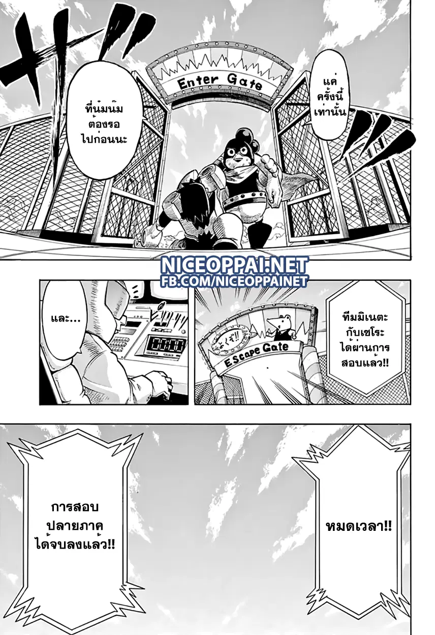 Boku no Hero Academia (My Hero Academia) ตอนที่ 67 หน้า 18