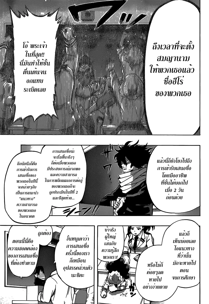 Boku no Hero Academia (My Hero Academia) ตอนที่ 45 หน้า 5