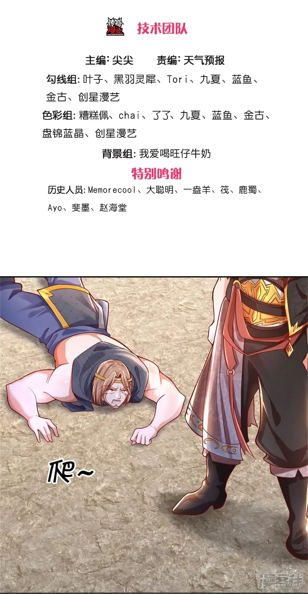 Sky Sword God ตอนที่ 414 หน้า 4