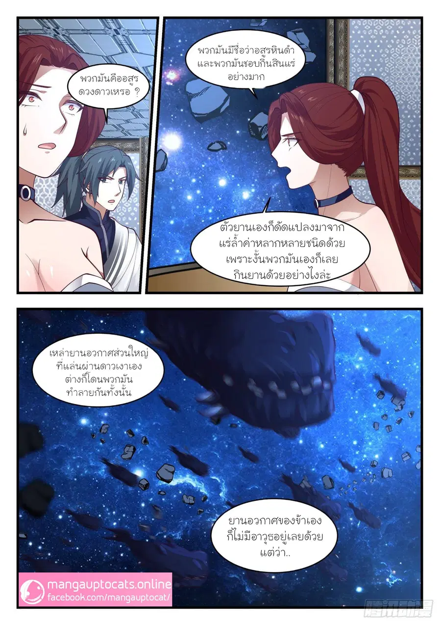 Martial Peak ตอนที่ 982 หน้า 9