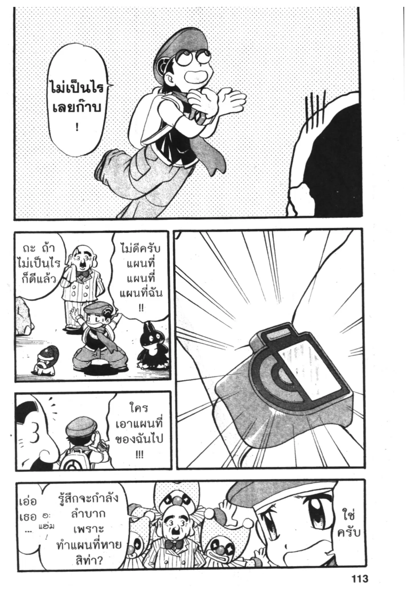 Pokémon ตอนที่ 390 หน้า 6