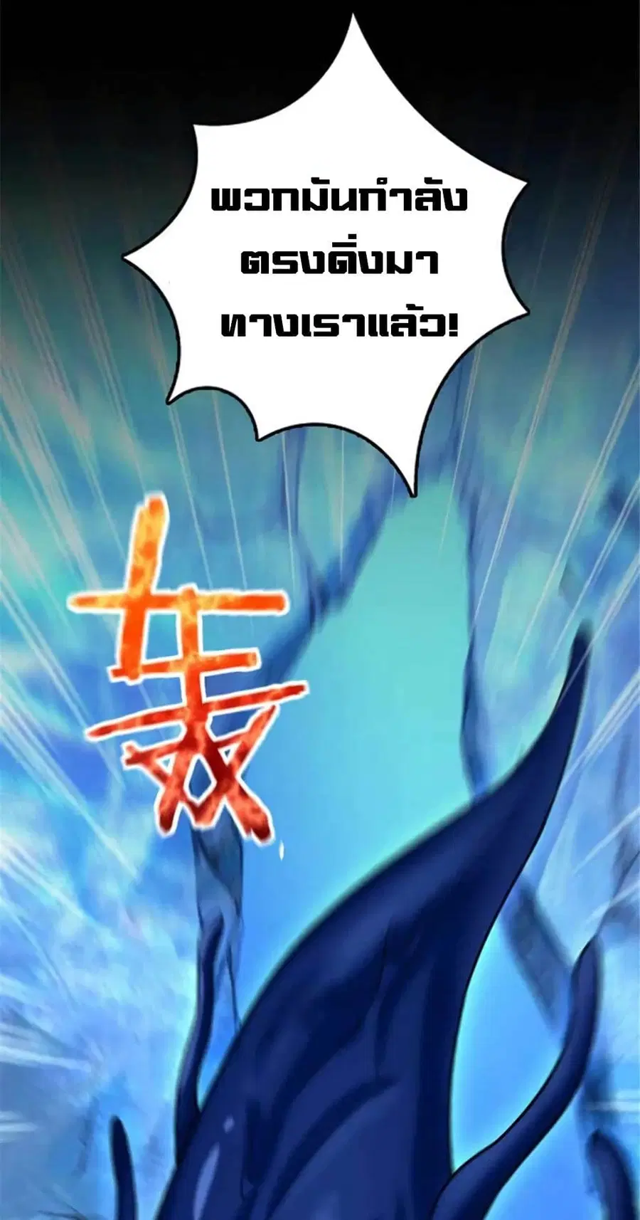 Release That Witch ตอนที่ 410 หน้า 43