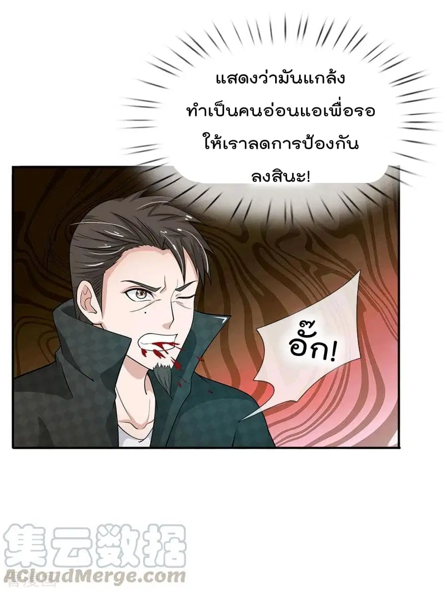 I’m the Great Immortal ตอนที่ 55 หน้า 9