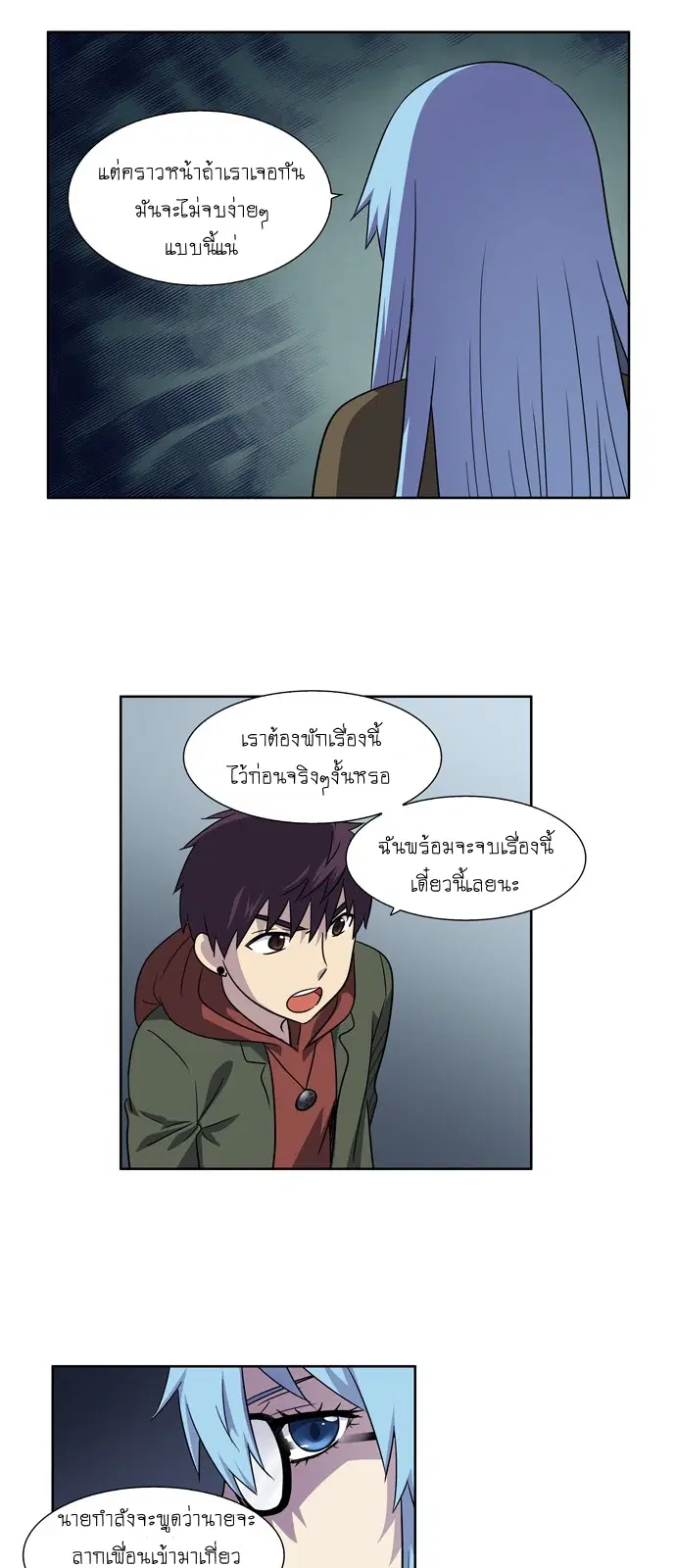 The Gamer ตอนที่ 203 หน้า 6