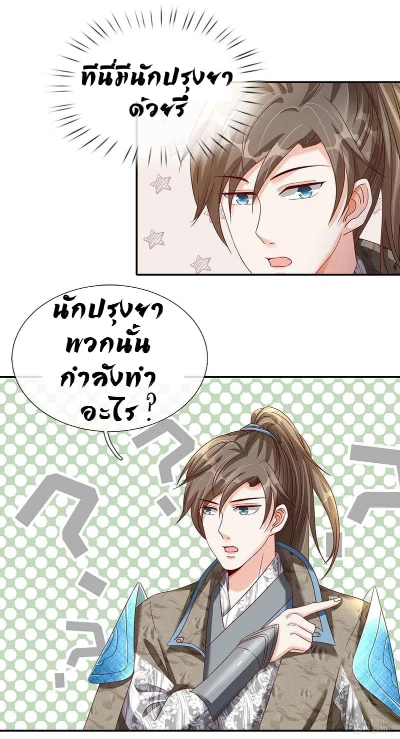 Sky Sword God ตอนที่ 66 หน้า 9