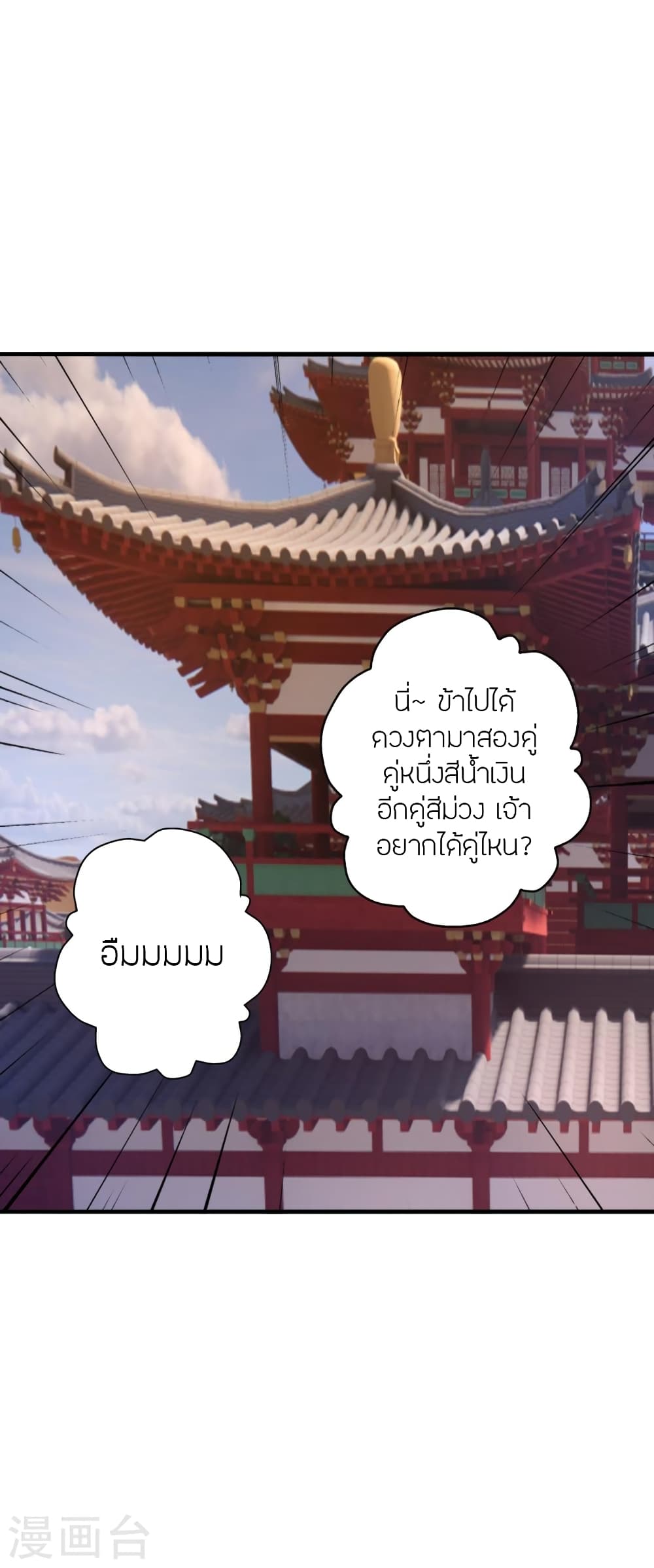 Banished Disciple’s Counterattack ราชาอมตะผู้ถูกขับไล่ ตอนที่ 408 หน้า 41