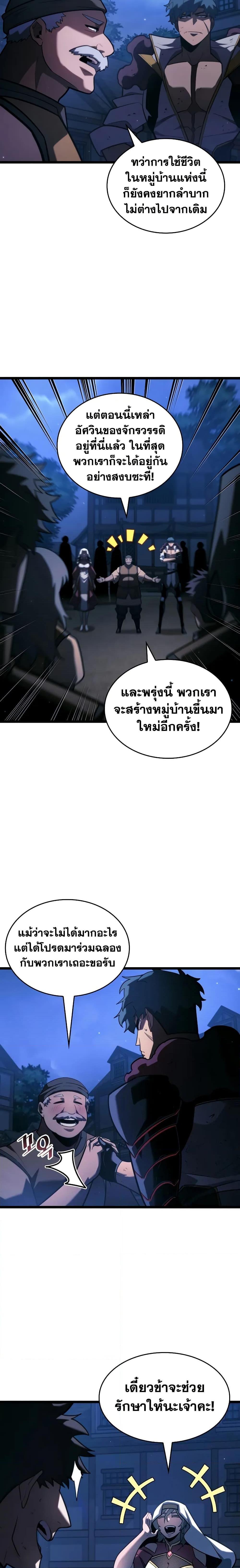 Return of the SSS-Class Ranker ตอนที่ 151 หน้า 20