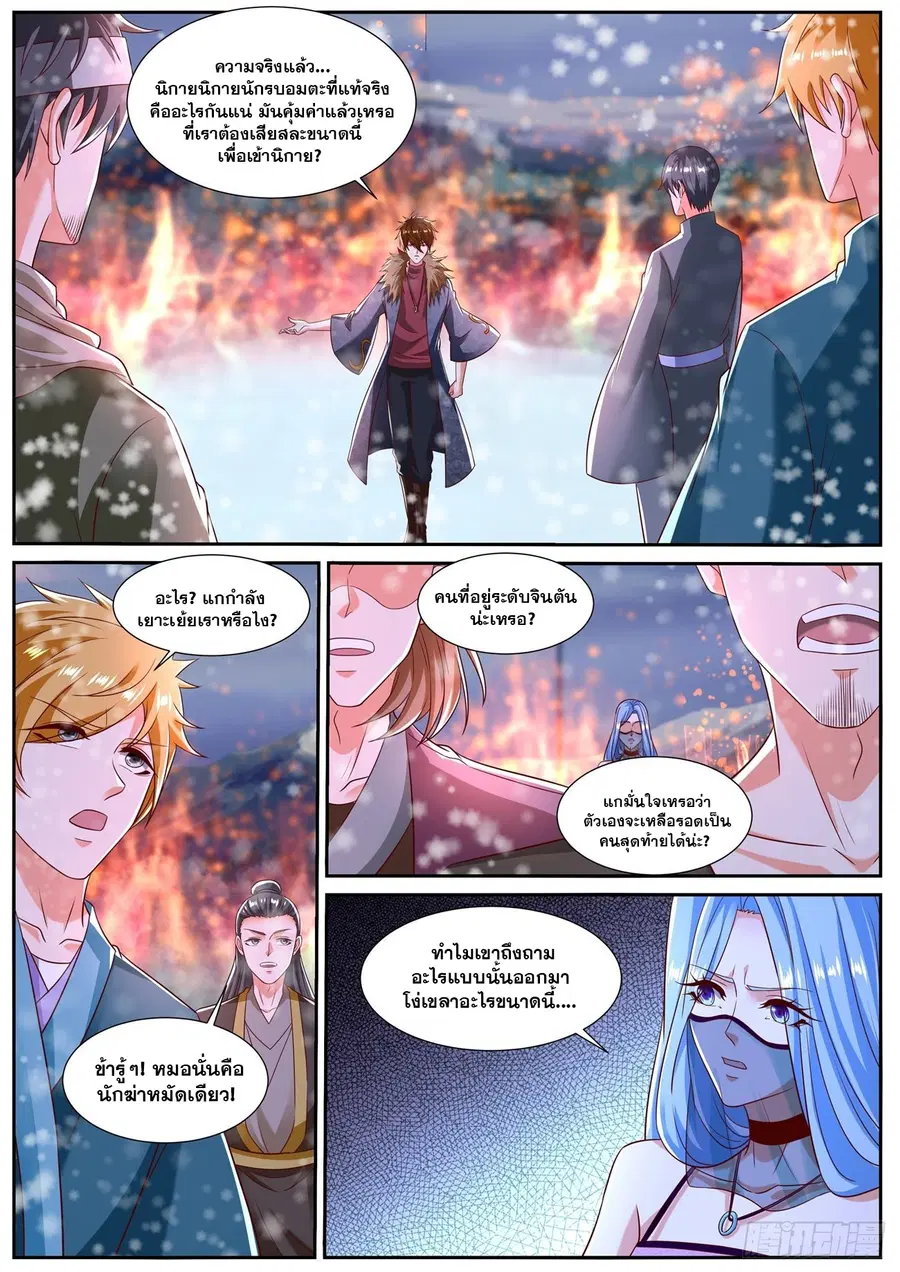 Rebirth Of The Urban Immortal Cultivator ตอนที่ 801 หน้า 4