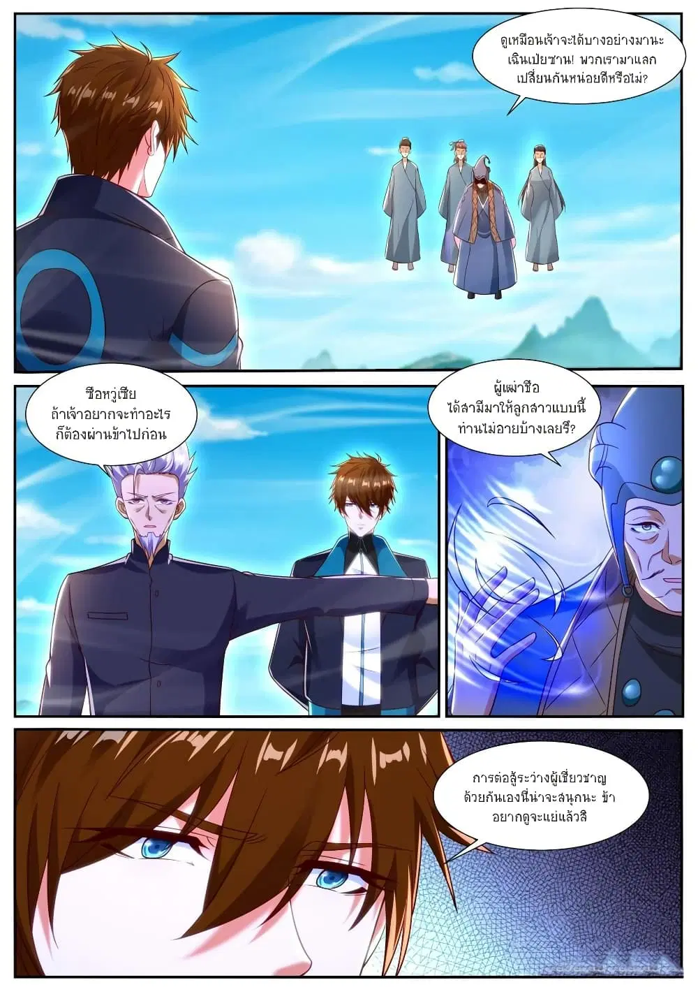 Rebirth Of The Urban Immortal Cultivator ตอนที่ 840 หน้า 10