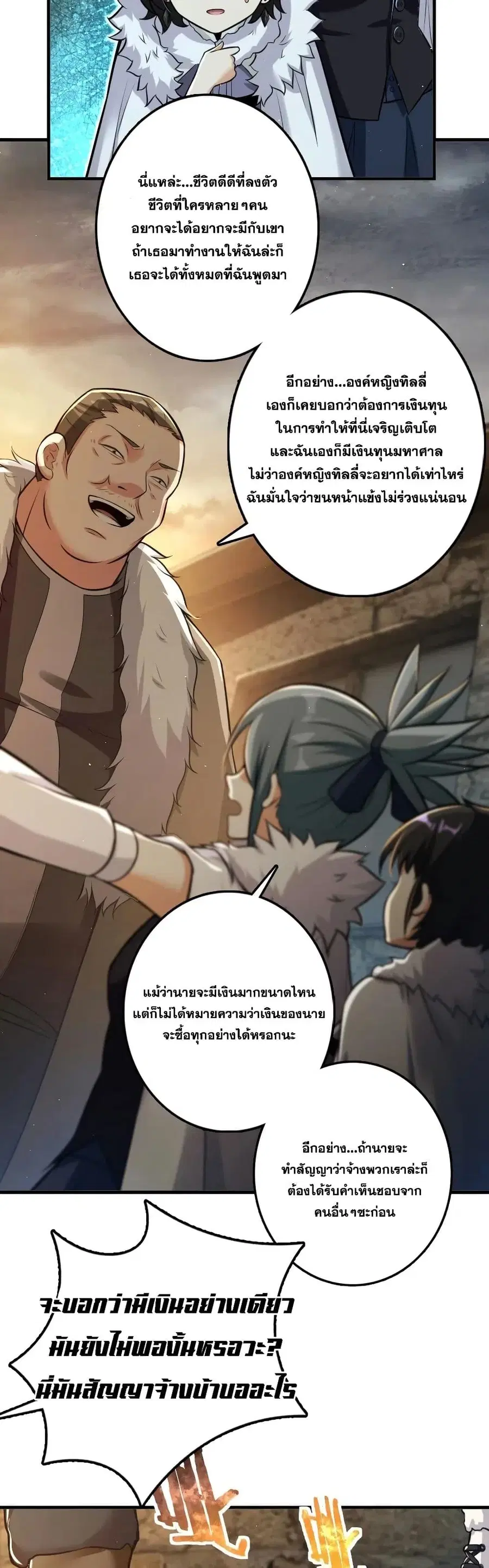 Release That Witch ตอนที่ 245 หน้า 17