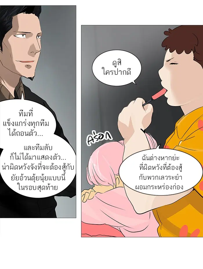 Tower of God ตอนที่ 231 หน้า 30