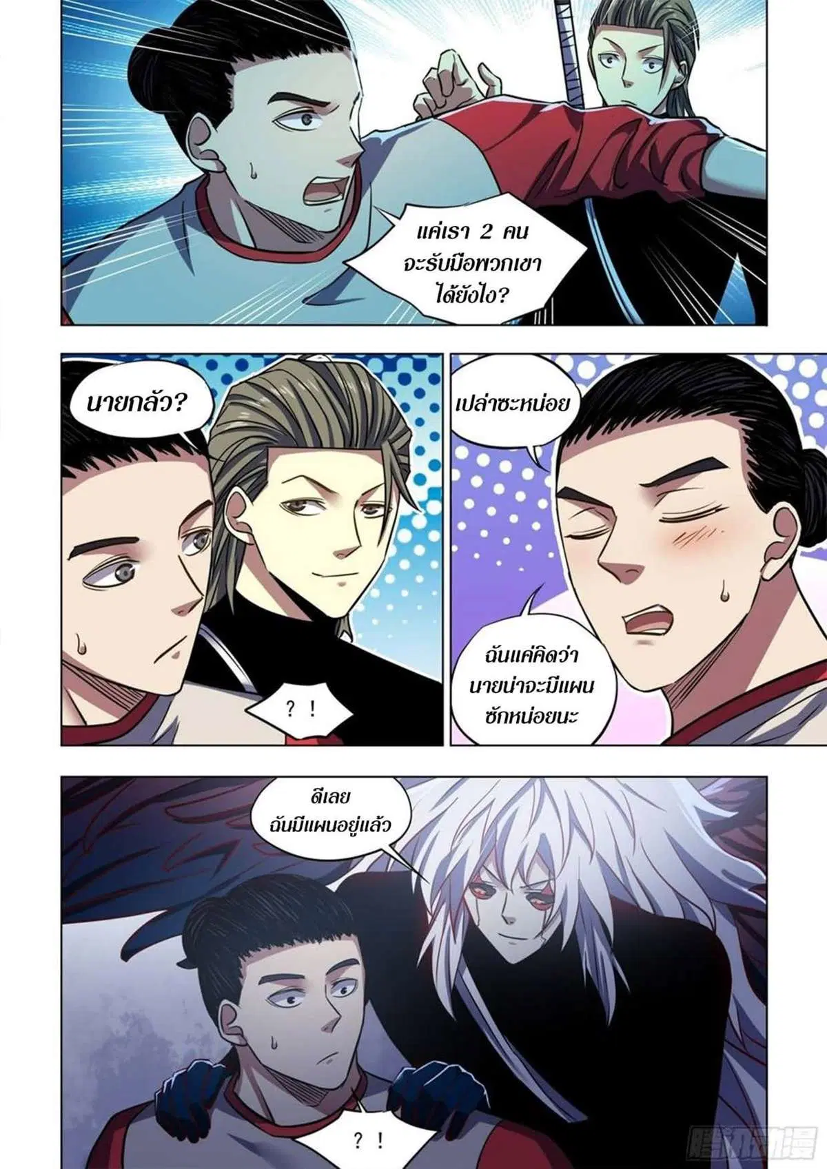 The Last Human ตอนที่ 517 หน้า 15