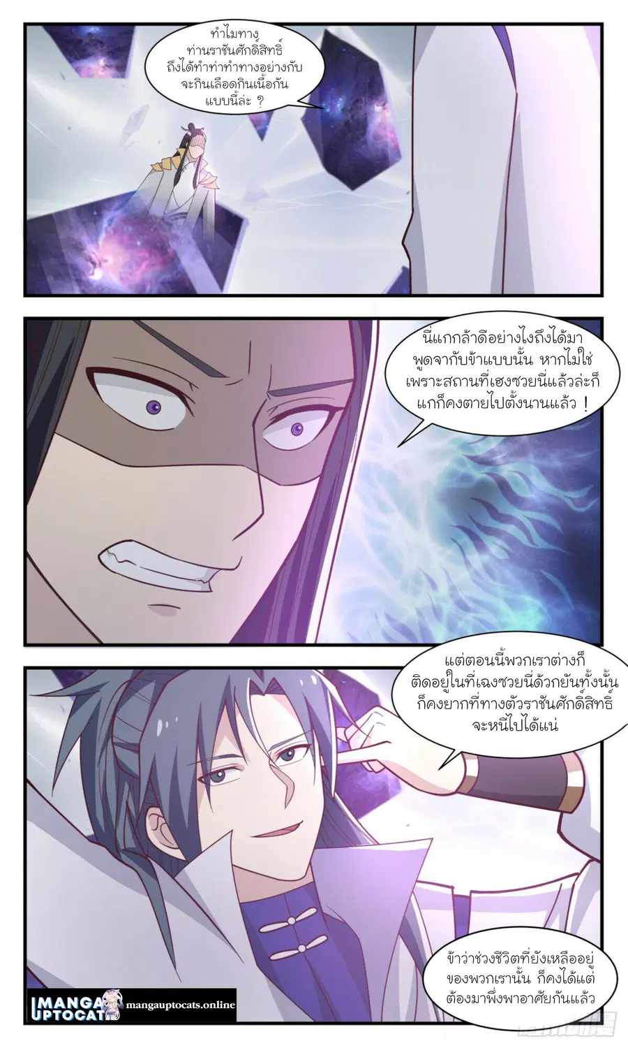 Martial Peak ตอนที่ 2908 หน้า 6