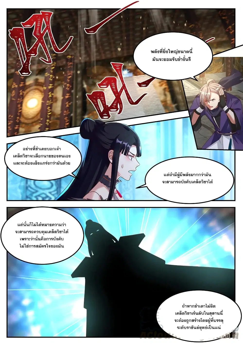 Martial God Asura ตอนที่ 131 หน้า 9