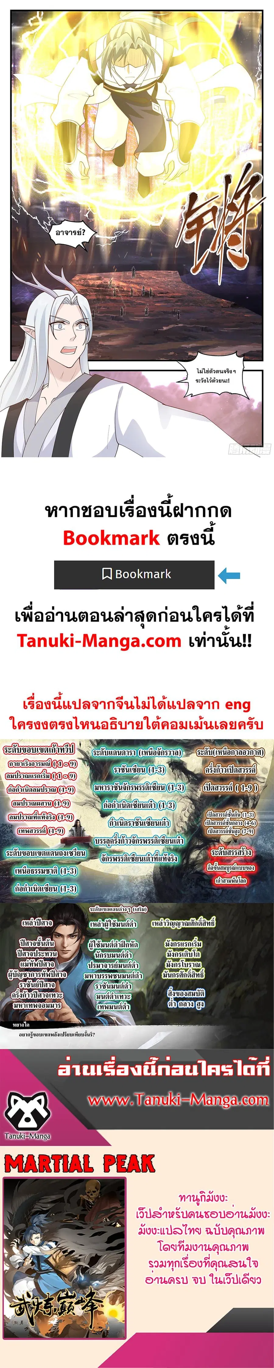Martial Peak ตอนที่ 3499 หน้า 12