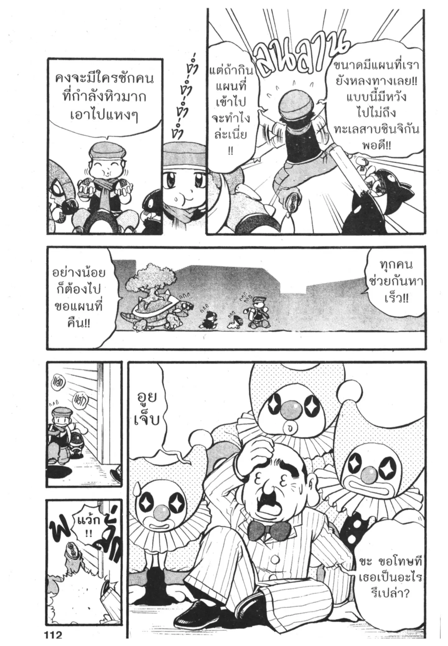Pokémon ตอนที่ 390 หน้า 5