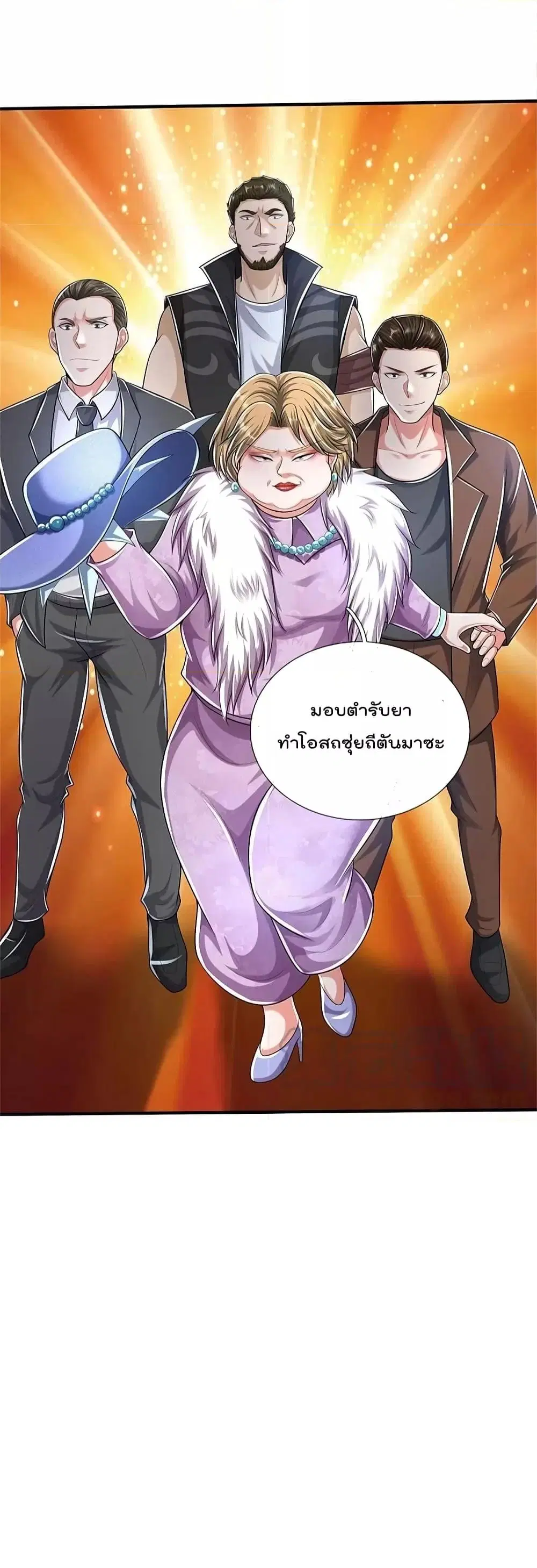 I’m the Great Immortal ตอนที่ 491 หน้า 3