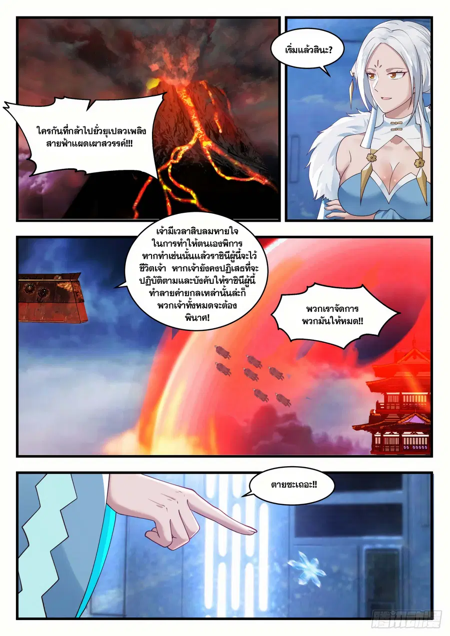 Martial Peak ตอนที่ 1413 หน้า 5