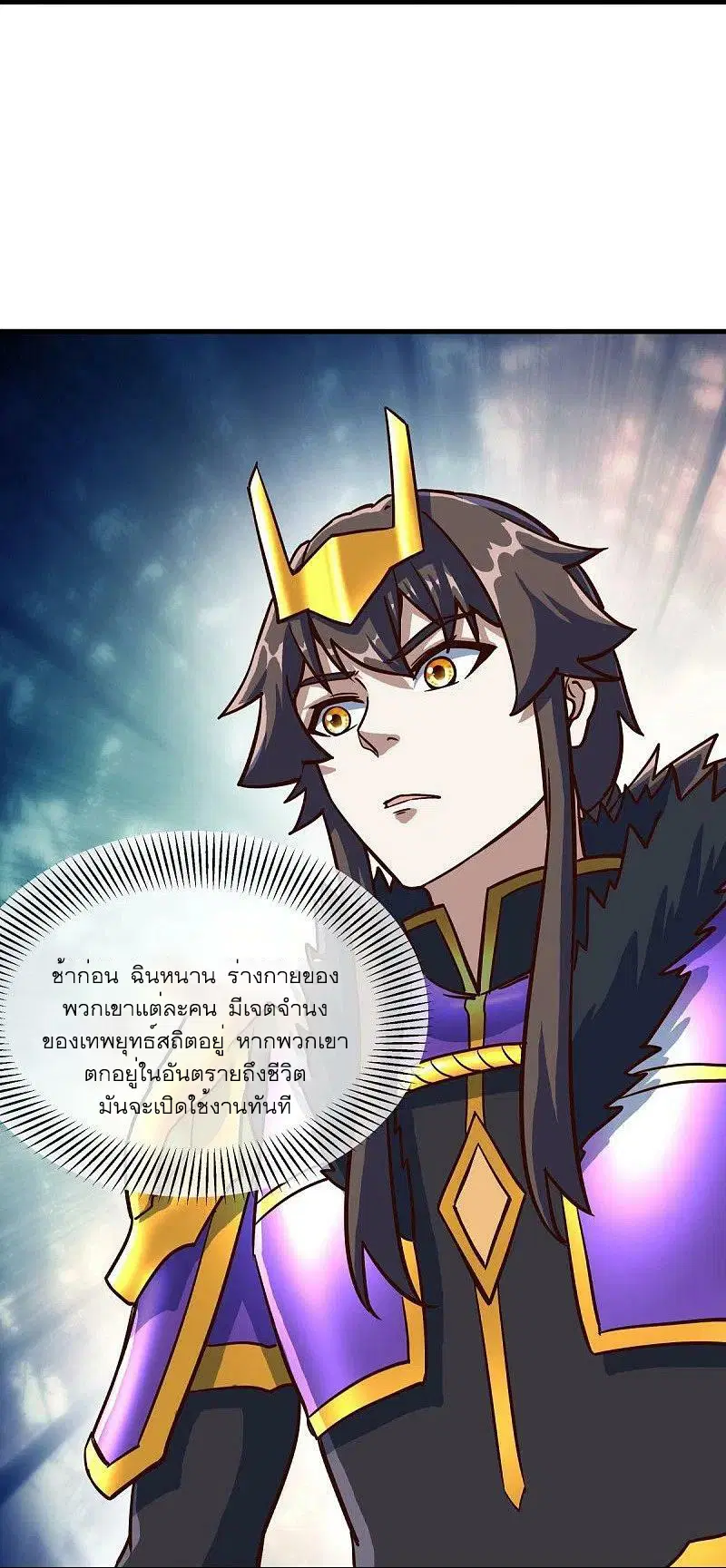 Peerless Battle Spirit ตอนที่ 531 หน้า 14