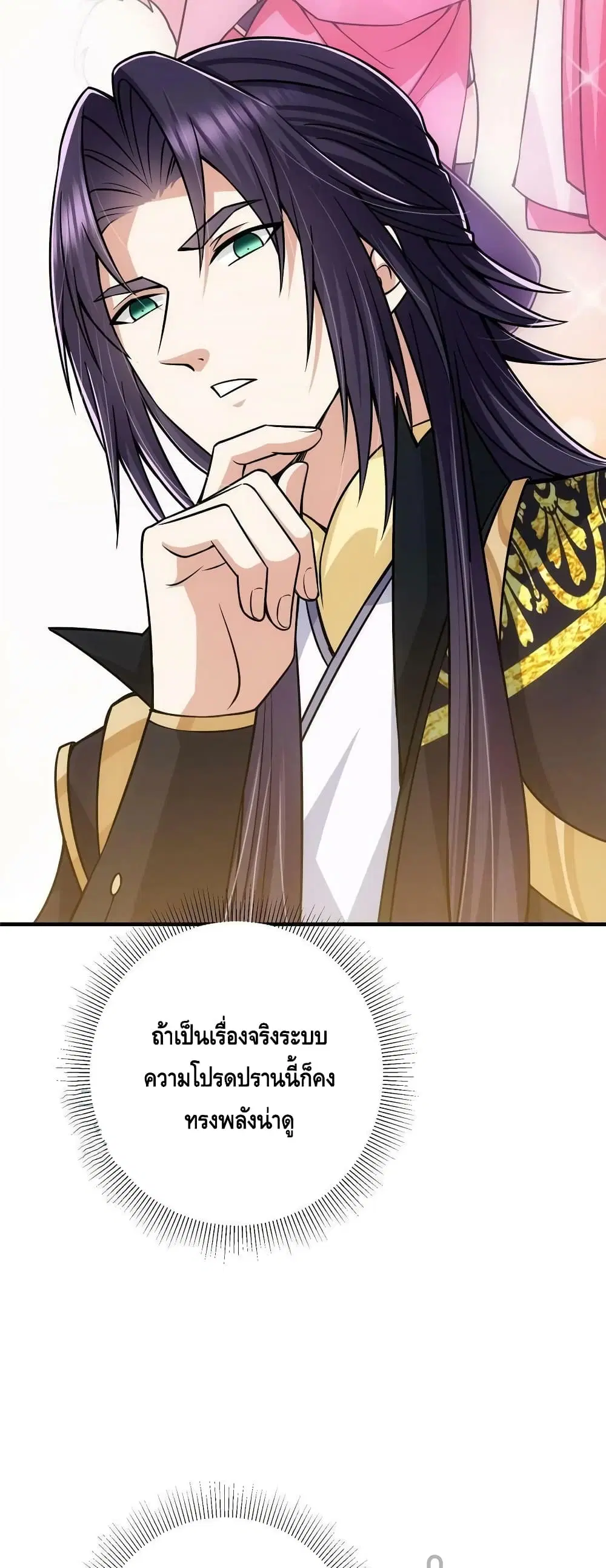 Keep A Low Profile ตอนที่ 118 หน้า 28