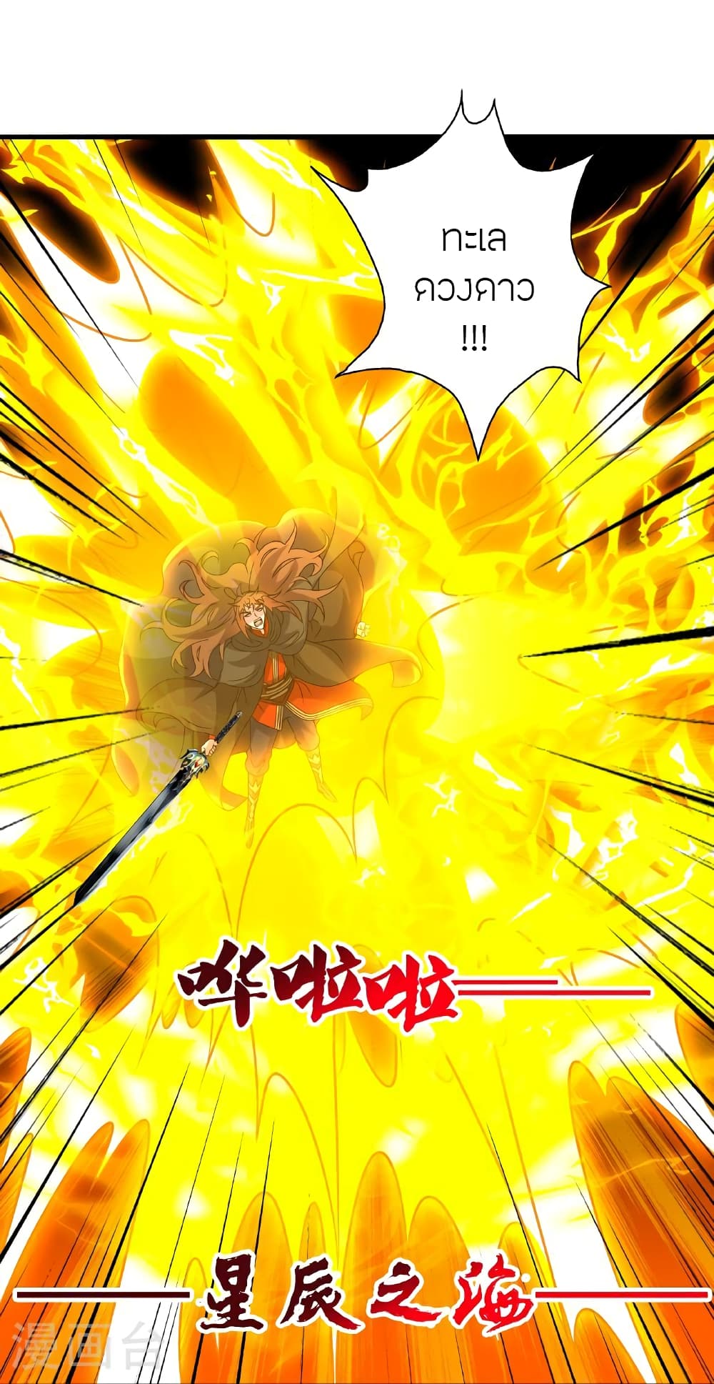 Banished Disciple’s Counterattack ราชาอมตะผู้ถูกขับไล่ ตอนที่ 464 หน้า 20