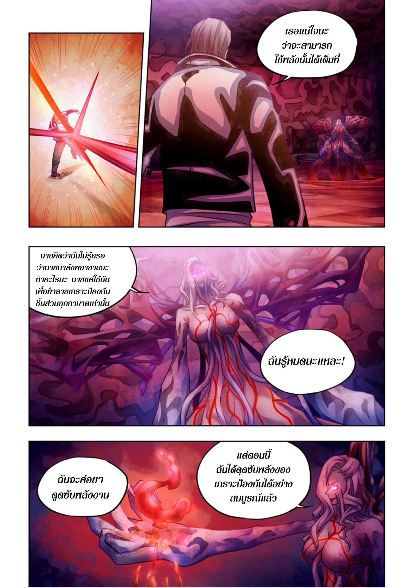 The Last Human ตอนที่ 368 หน้า 5