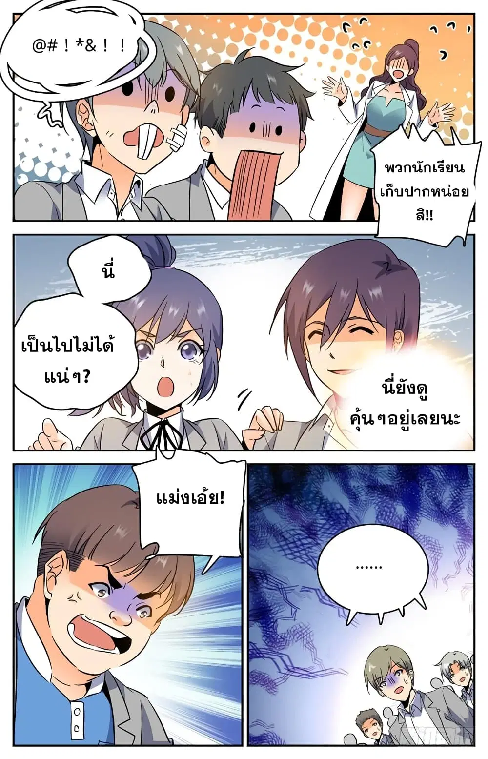 Versatile Mage ตอนที่ 160 หน้า 4