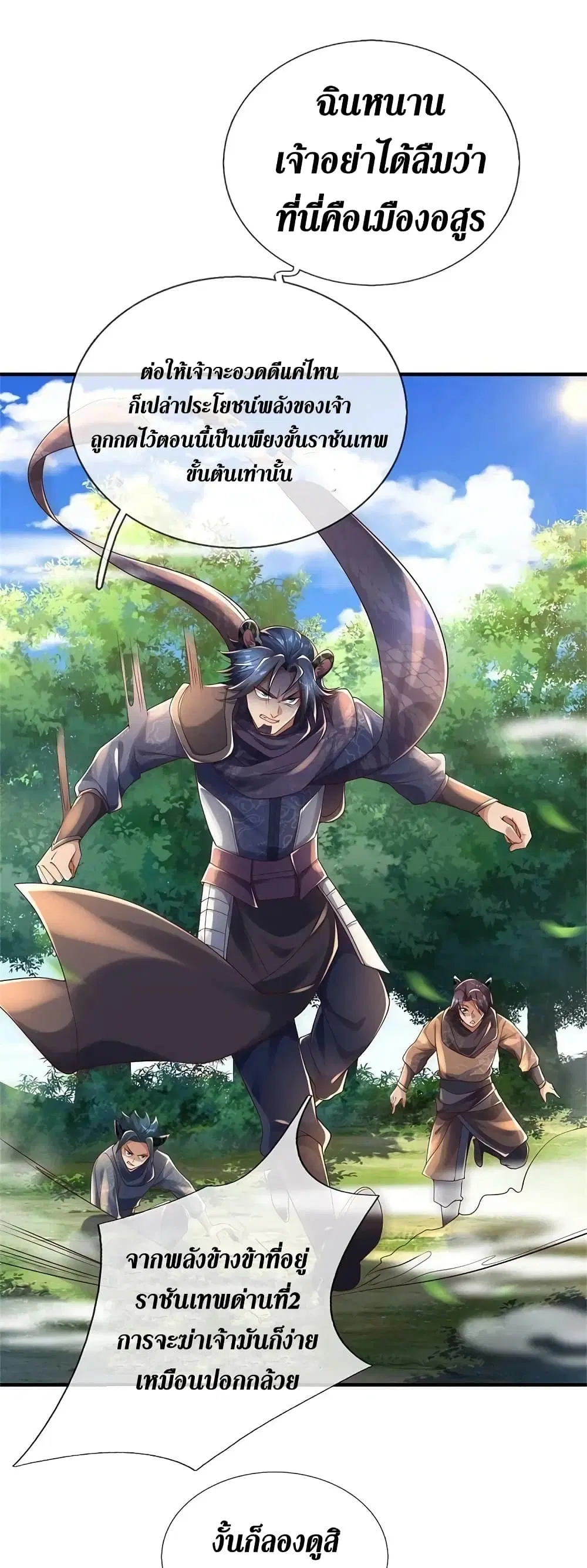 Sky Sword God ตอนที่ 593.1 หน้า 21
