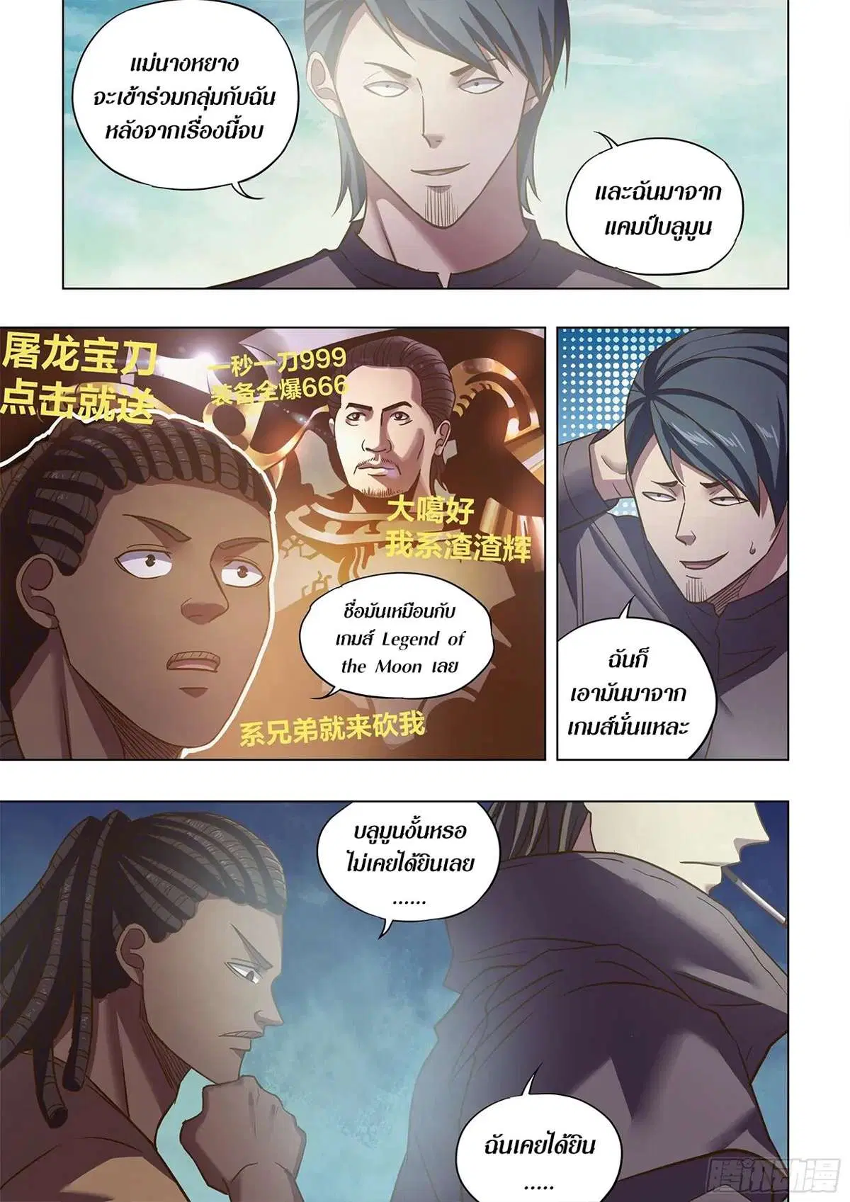 The Last Human ตอนที่ 467 หน้า 6