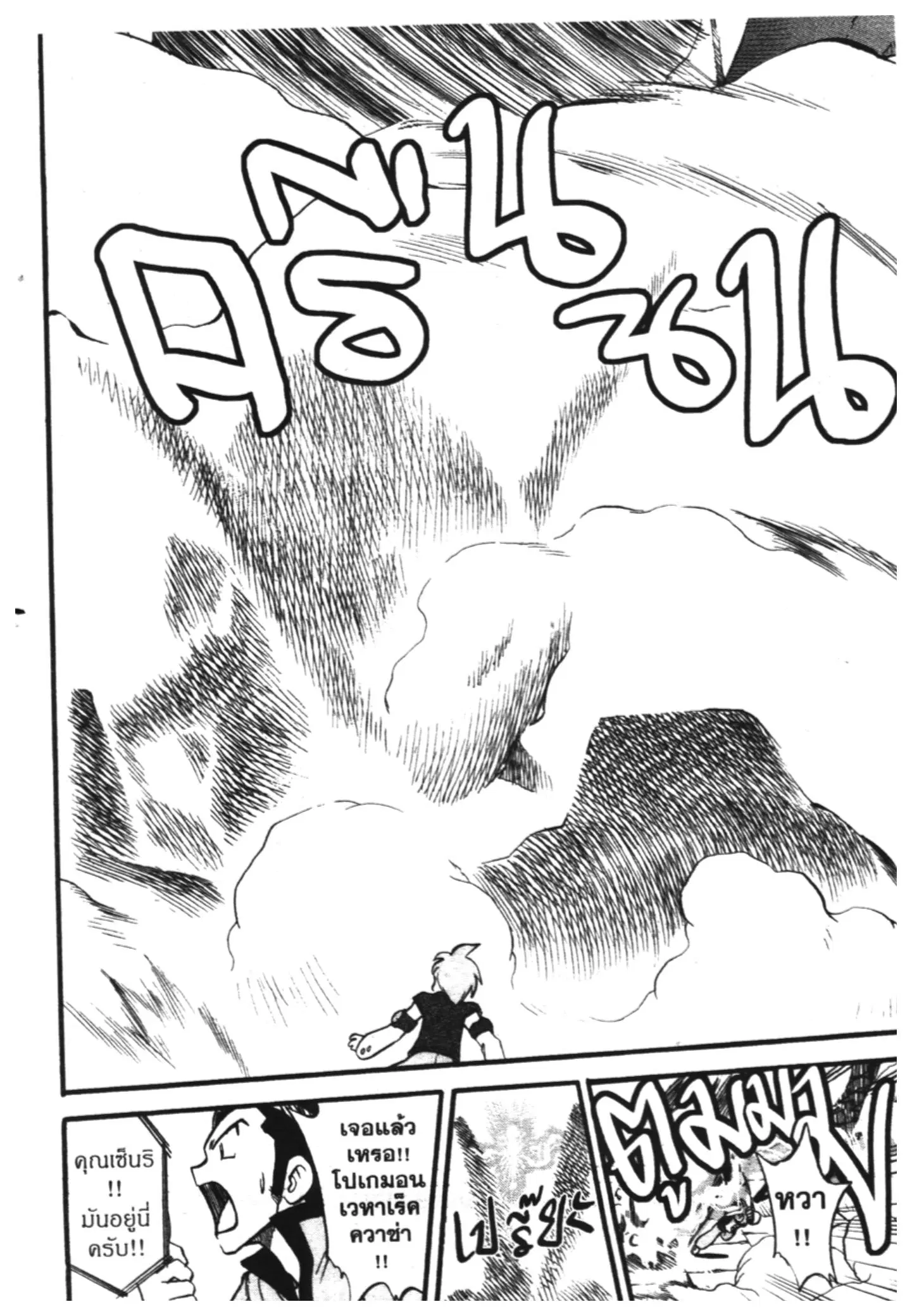 Pokémon ตอนที่ 258 หน้า 17