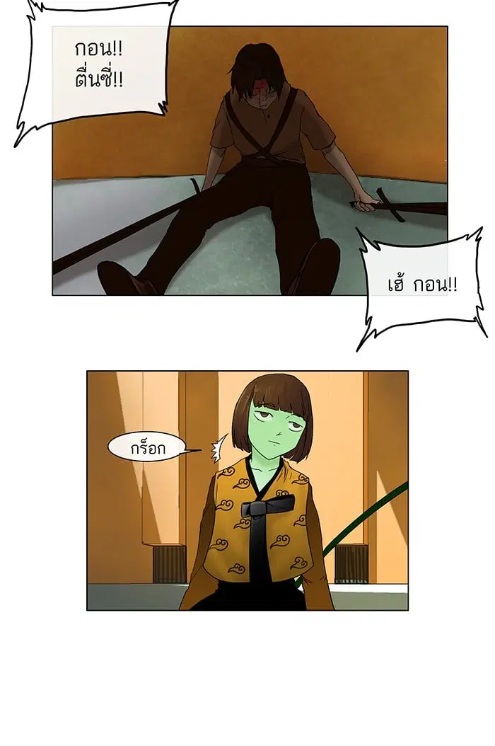 Tower of God ตอนที่ 16 หน้า 12