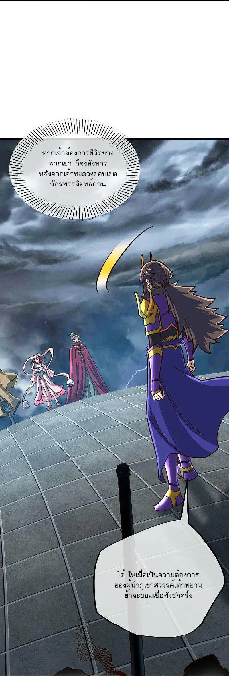 Peerless Battle Spirit ตอนที่ 531 หน้า 15
