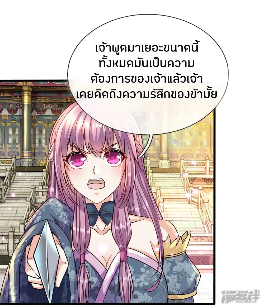 Sky Sword God ตอนที่ 169 หน้า 6