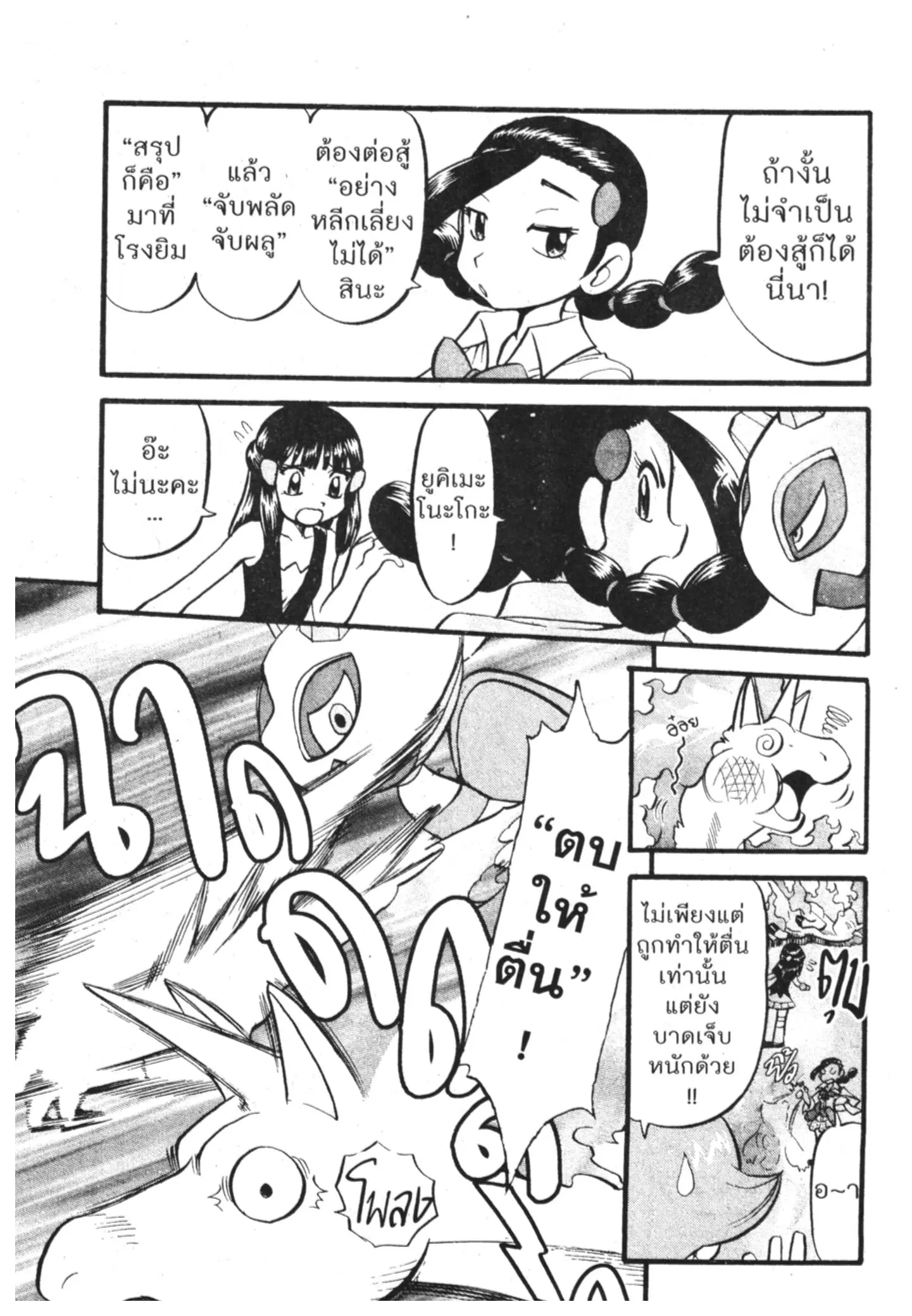 Pokémon ตอนที่ 388 หน้า 7