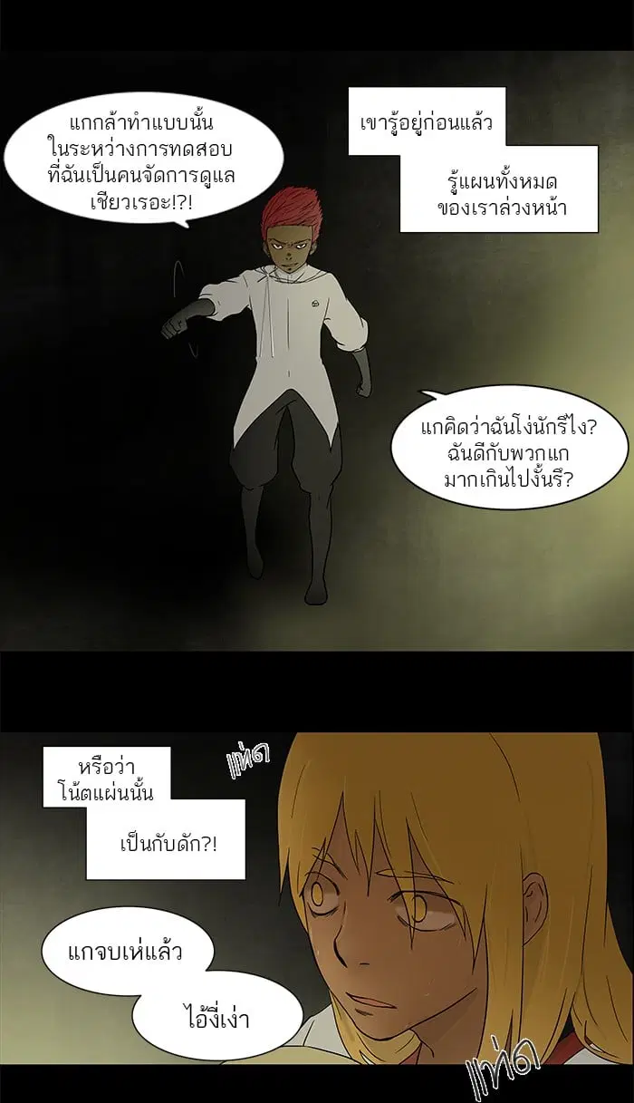 Tower of God ตอนที่ 49 หน้า 9