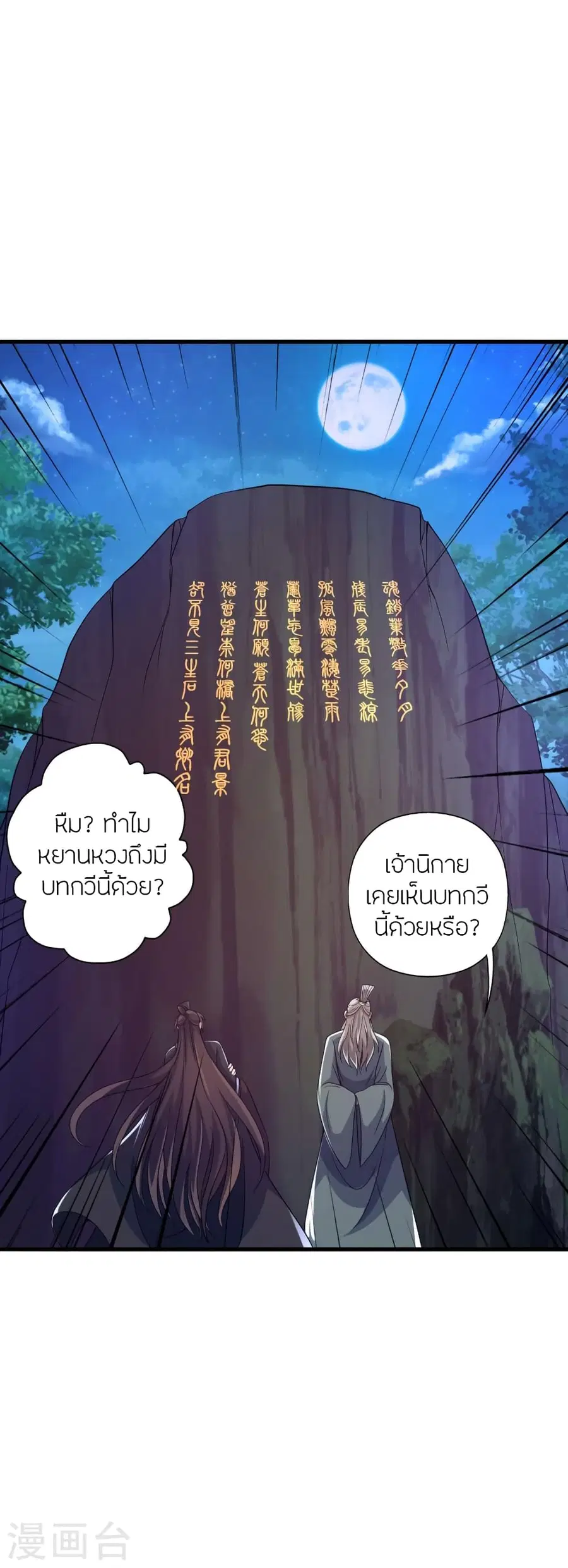 Banished Disciple’s Counterattack ราชาอมตะผู้ถูกขับไล่ ตอนที่ 381 หน้า 16