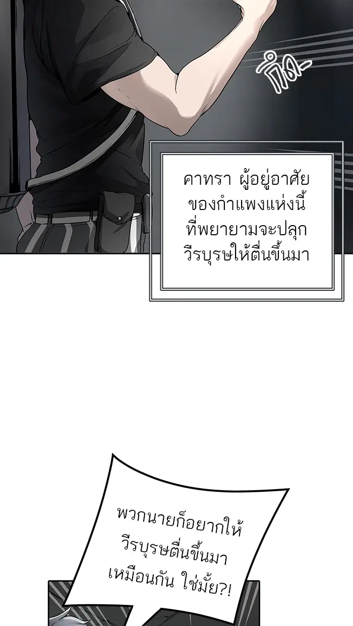 Tower of God ตอนที่ 463 หน้า 127